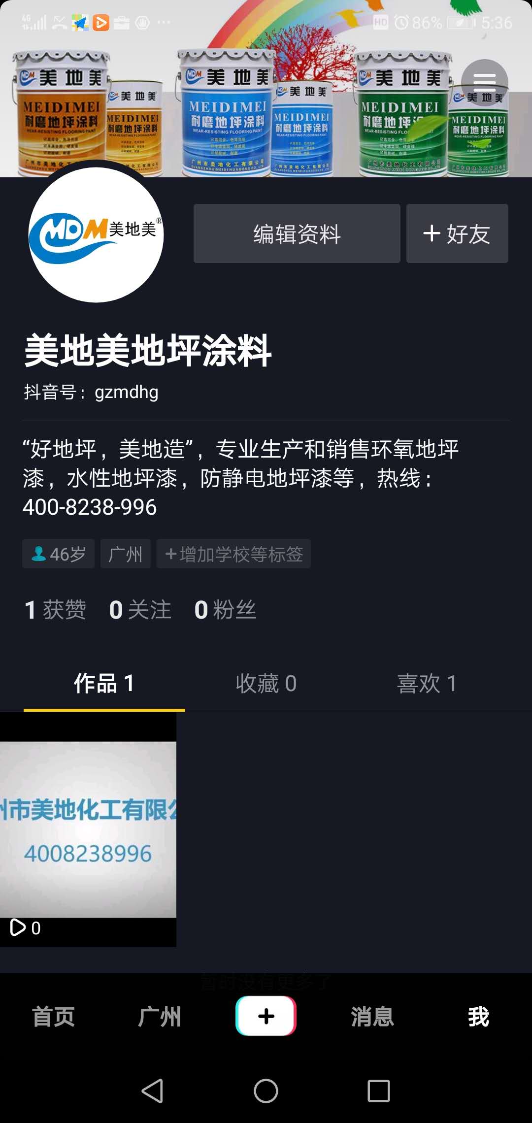 防靜電地坪漆批發商如何做好短視頻推廣？